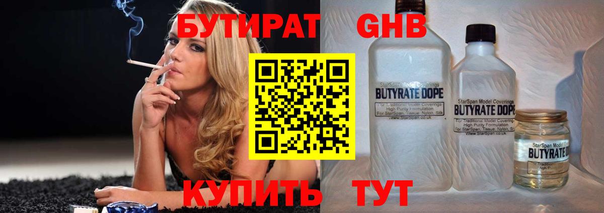 Донецк  БУТИРАТ жидкий экстази  Бутират  Вход с VPN 