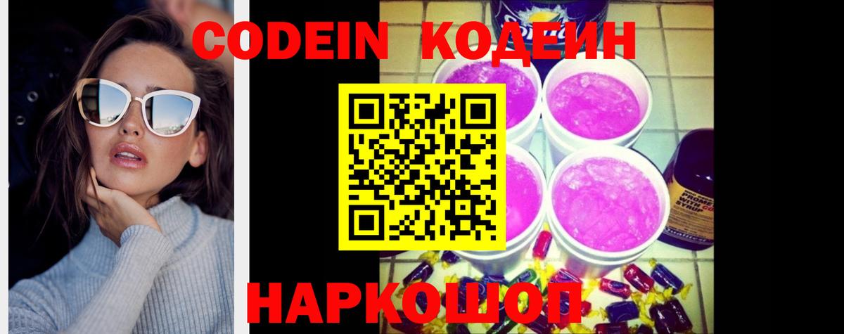 Кодеиновый сироп Lean напиток Lean (лин) Донецк