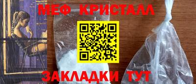 мяу мяу кристалл Балахна