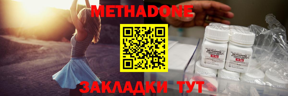 Метадон methadone  Вход с VPN  Донецк 