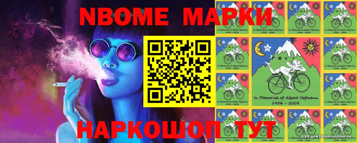 Марки NBOMe  Марки NBOMe 1,5мг  купить закладку  Донецк  Вход с VPN 
